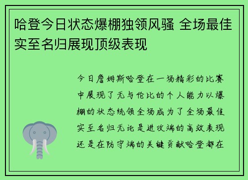 哈登今日状态爆棚独领风骚 全场最佳实至名归展现顶级表现
