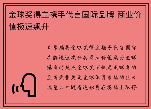 金球奖得主携手代言国际品牌 商业价值极速飙升 金球奖得主携手代言国际品牌 商业价值极速飙升
