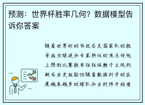 预测：世界杯胜率几何？数据模型告诉你答案