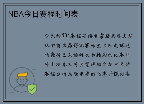 NBA今日赛程时间表