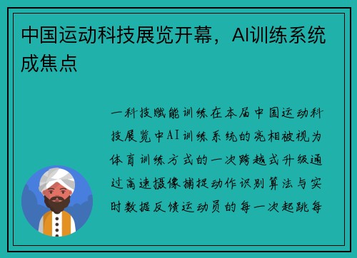中国运动科技展览开幕，AI训练系统成焦点